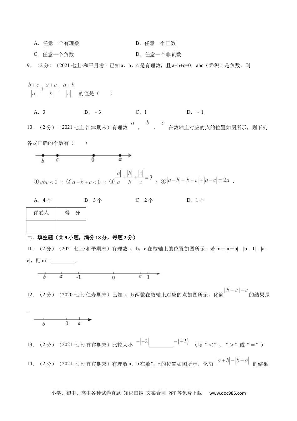 初中七年级上册数学专题04 聚焦绝对值（原卷版）.docx