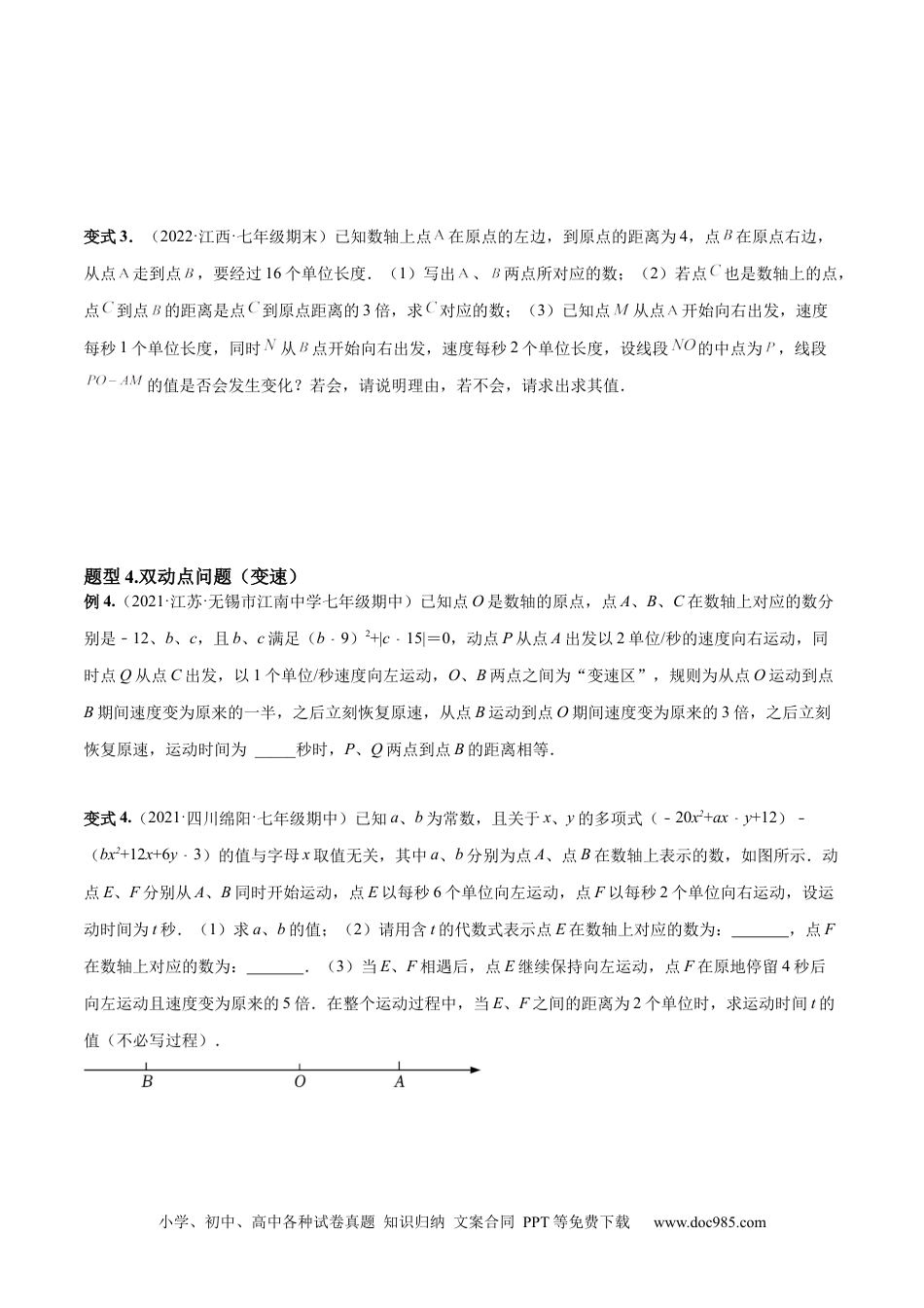 初中七年级上册数学专题04 数轴中的动点问题 专项讲练--2023年7上重难题型技巧提升专项精练（人教版）（原卷版）.docx