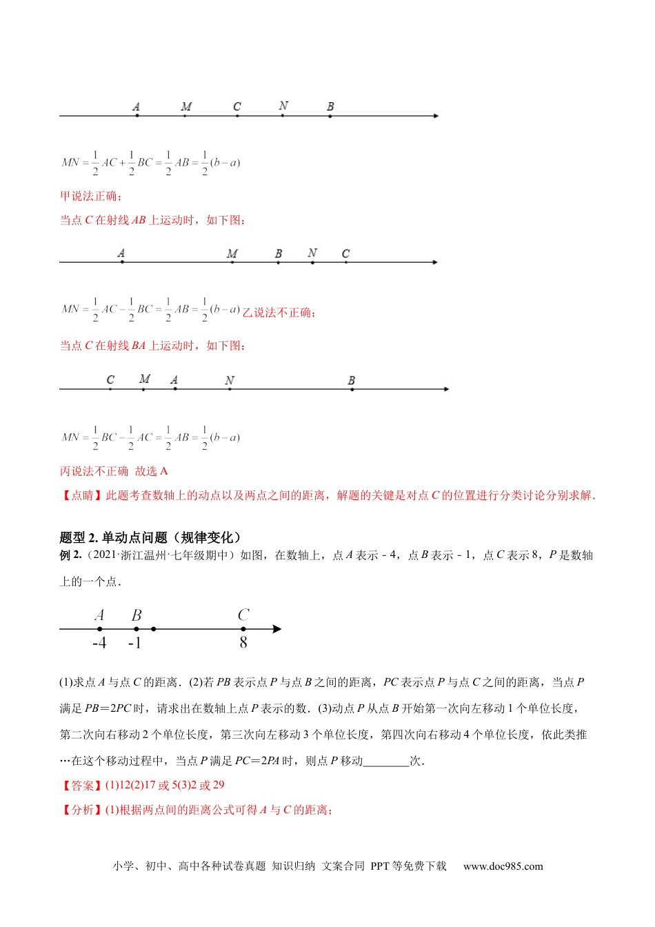 初中七年级上册数学专题04 数轴中的动点问题 专项讲练--2023年7上重难题型技巧提升专项精练（人教版售后微信 403032929）（解析版）.docx