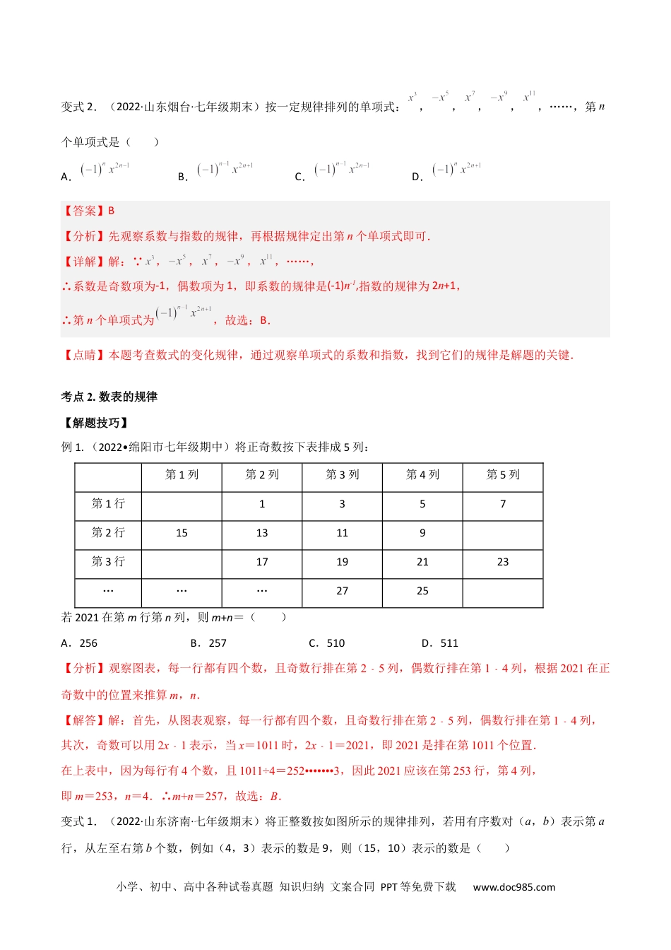 初中七年级上册数学专题04 探究与表达规律（八个考点） 专题讲练（解析版）.docx