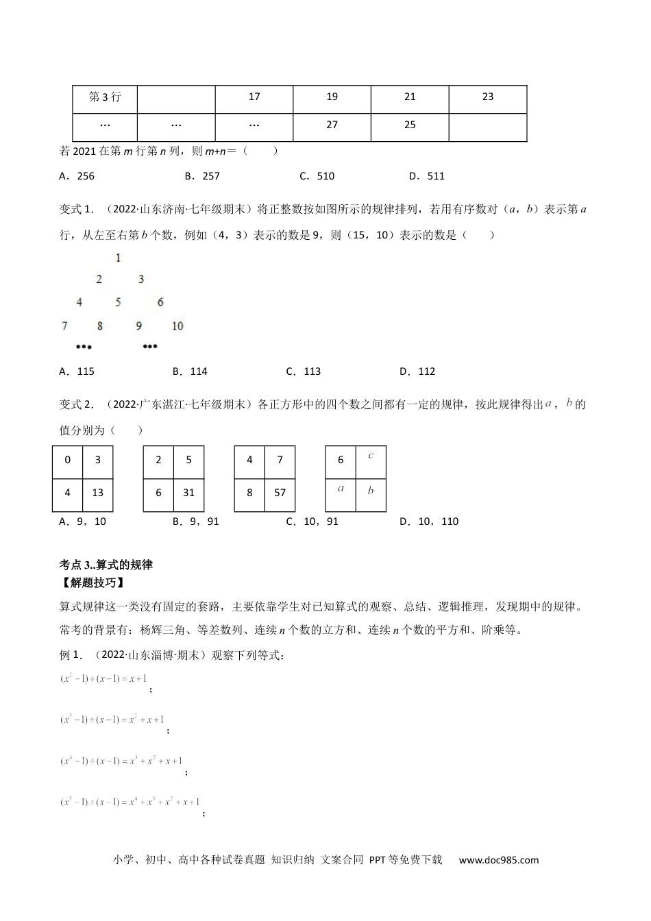 初中七年级上册数学专题04 探究与表达规律（八个考点） 专题讲练（原卷版）.docx