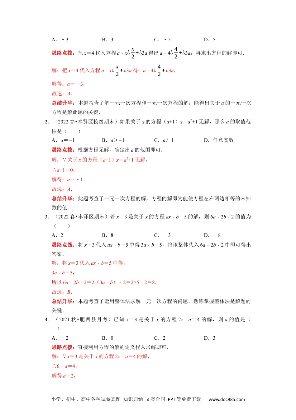 初中七年级上册数学专题04 一元一次方程的概念和解法复习（解析版）.docx