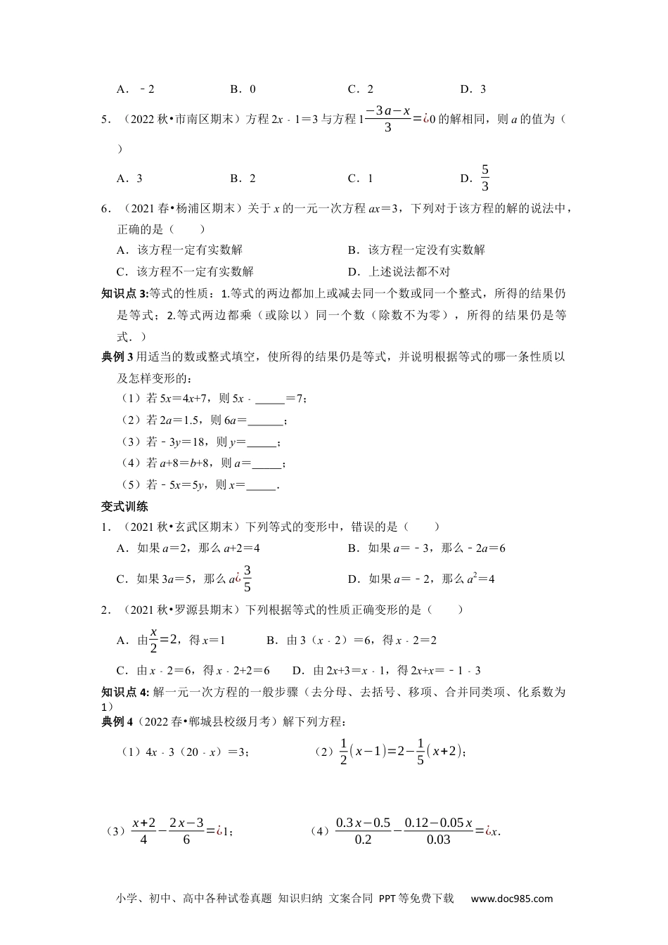 初中七年级上册数学专题04 一元一次方程的概念和解法复习（原卷版）.docx