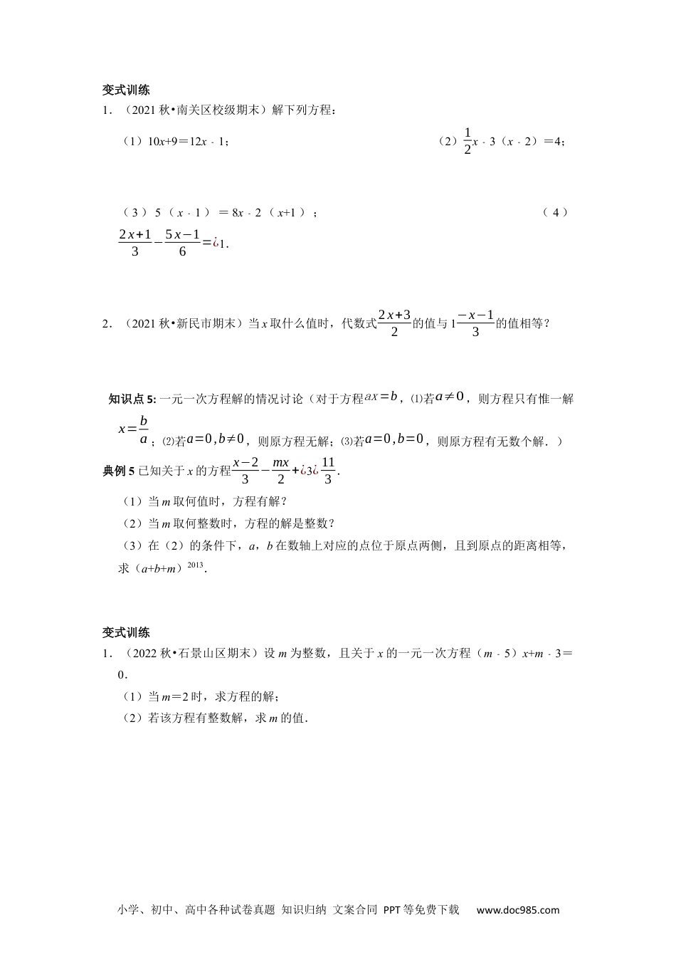 初中七年级上册数学专题04 一元一次方程的概念和解法复习（原卷版）.docx