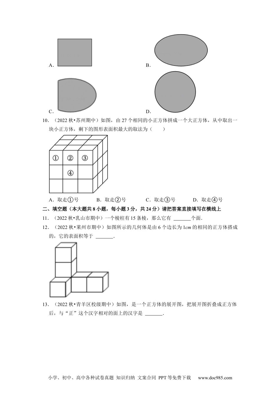 初中七年级上册数学专题4.1几何图形专项提升训练--2023年7上同步培优（原卷版）【人教版】.docx