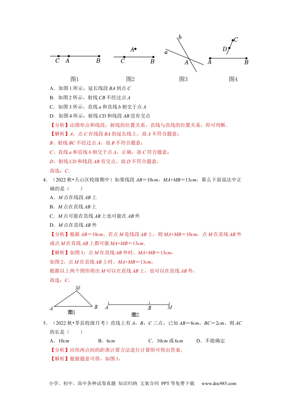 初中七年级上册数学专题4.2直线、射线、线段专项提升训练（重难点培优）--2023年7上同步培优（解析版）【人教版】.docx