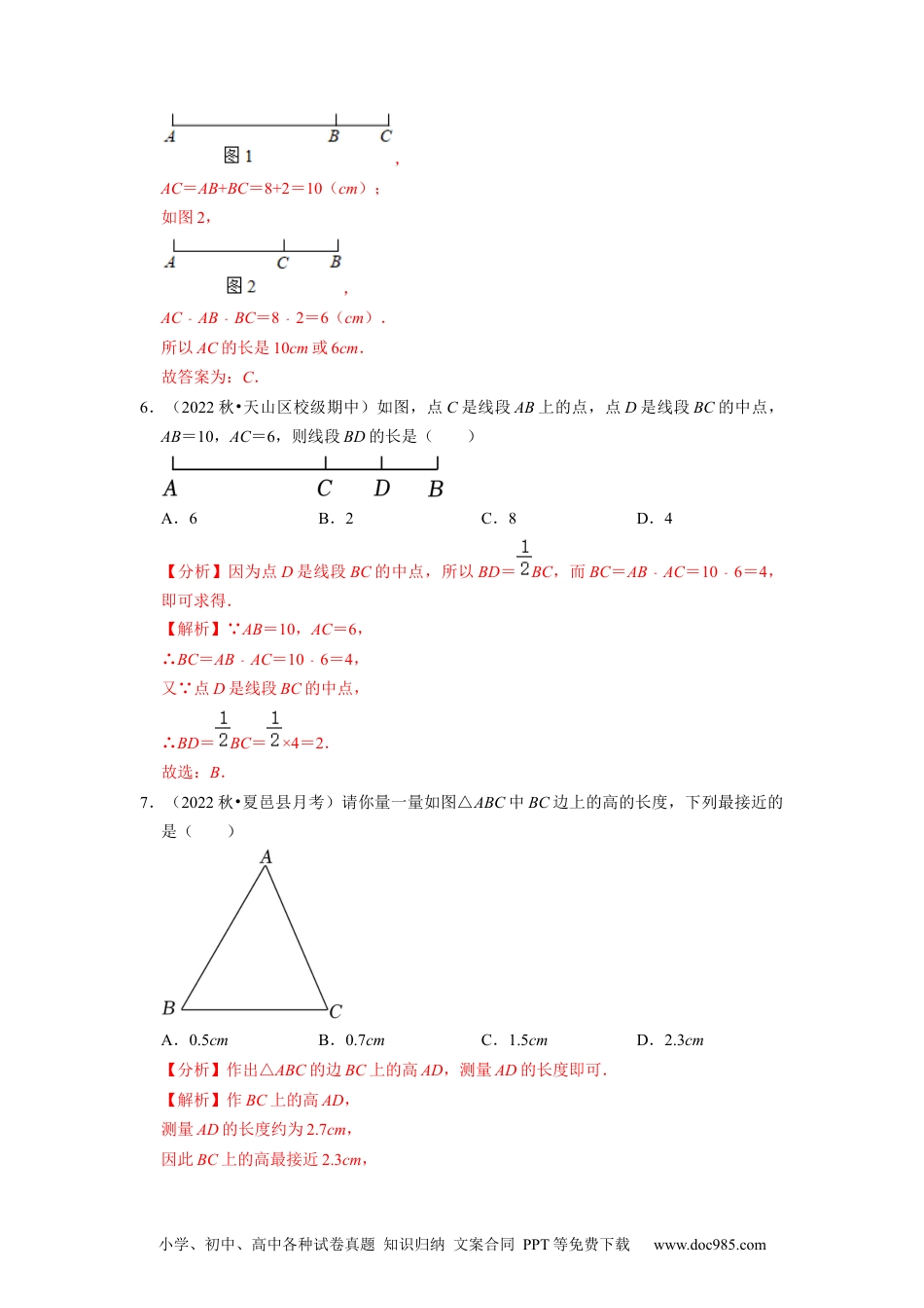 初中七年级上册数学专题4.2直线、射线、线段专项提升训练（重难点培优）--2023年7上同步培优（解析版）【人教版】.docx