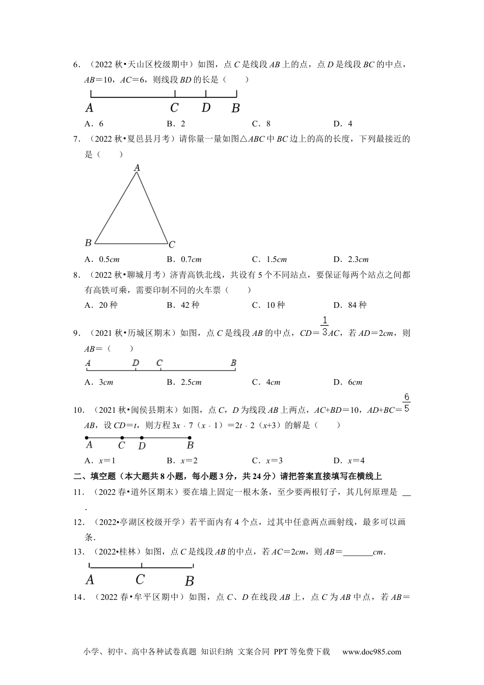 初中七年级上册数学专题4.2直线、射线、线段专项提升训练（重难点培优）--2023年7上同步培优（原卷版）【人教版】.docx