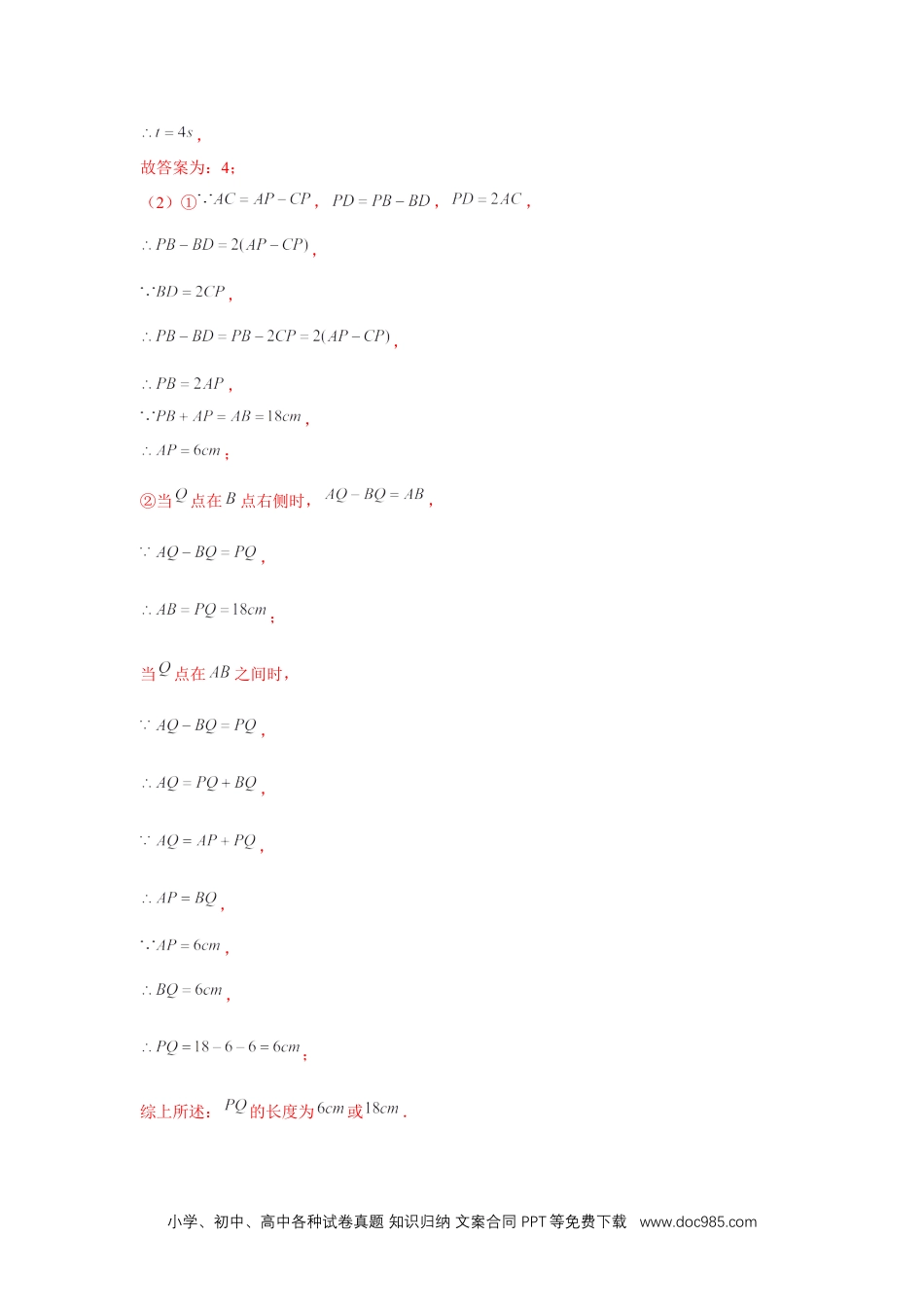 初中七年级上册数学专题4.3 平面图形中的动点问题（强化）（解析版）.docx