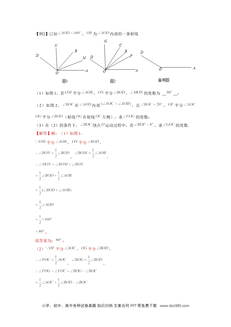 初中七年级上册数学专题4.3 平面图形中的动点问题（强化）（解析版）.docx