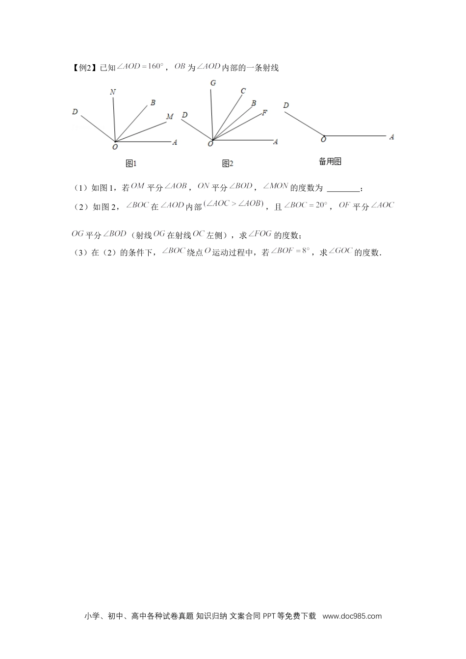 初中七年级上册数学专题4.3 平面图形中的动点问题（强化）（原卷版）.docx