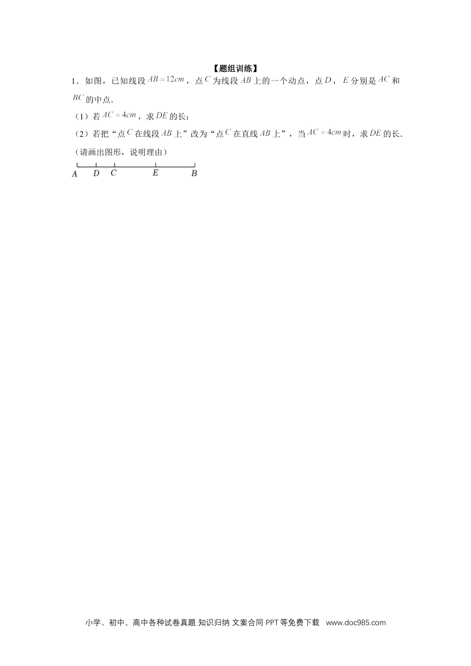 初中七年级上册数学专题4.3 平面图形中的动点问题（强化）（原卷版）.docx