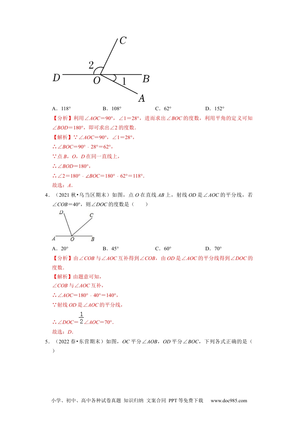 初中七年级上册数学专题4.3角及其比较运算专项提升训练（重难点培优）--2023年7上同步培优（解析版）【人教版】.docx