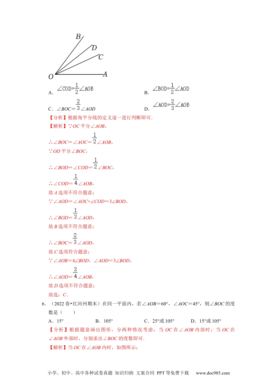 初中七年级上册数学专题4.3角及其比较运算专项提升训练（重难点培优）--2023年7上同步培优（解析版）【人教版】.docx