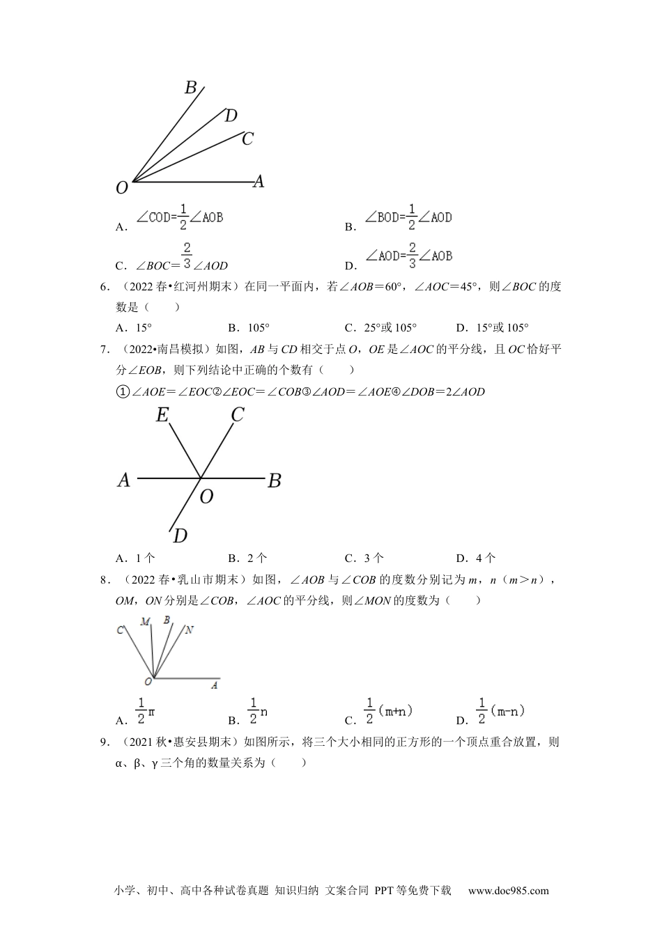 初中七年级上册数学专题4.3角及其比较运算专项提升训练（重难点培优）--2023年7上同步培优（原卷版）【人教版】.docx