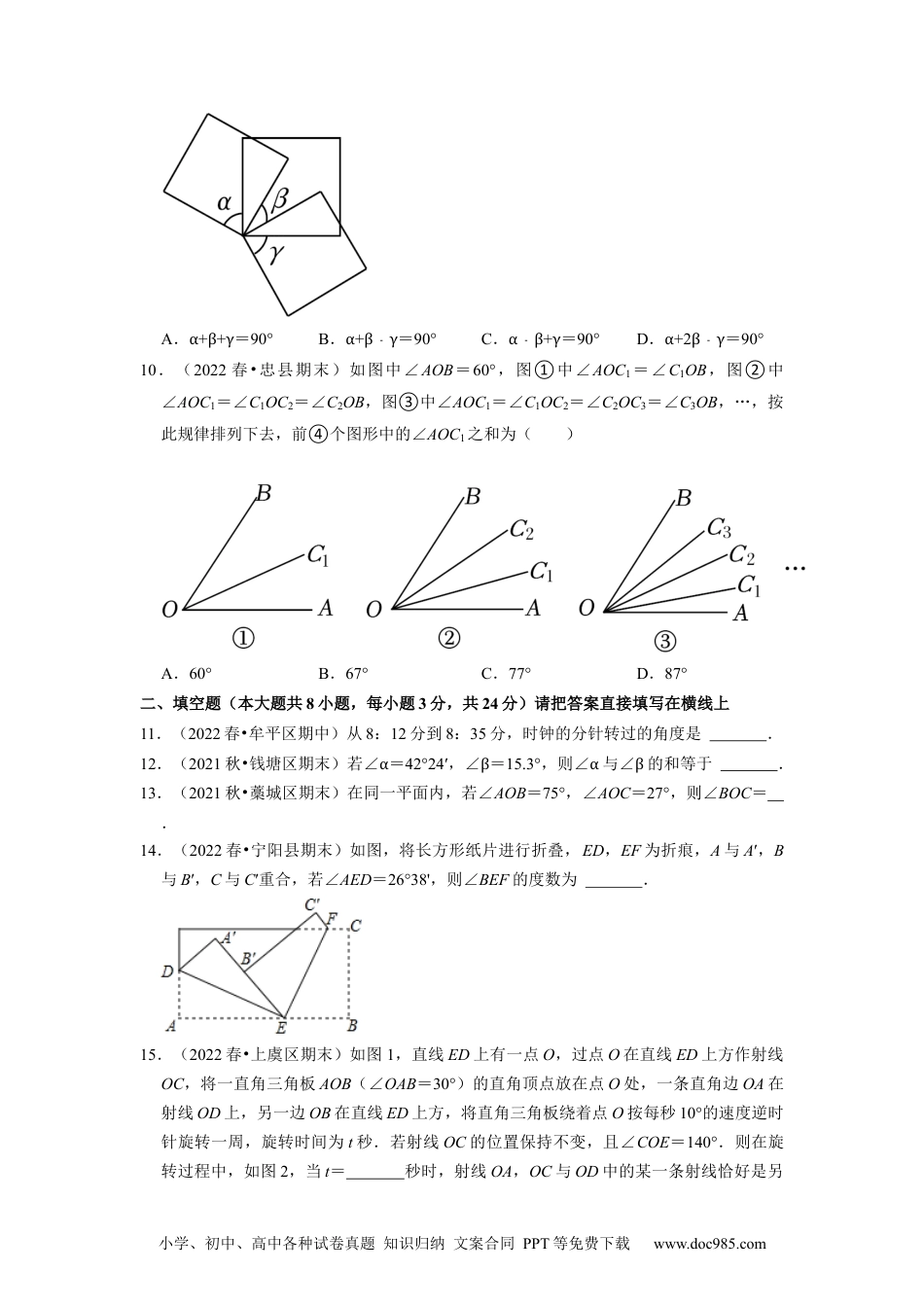 初中七年级上册数学专题4.3角及其比较运算专项提升训练（重难点培优）--2023年7上同步培优（原卷版）【人教版】.docx