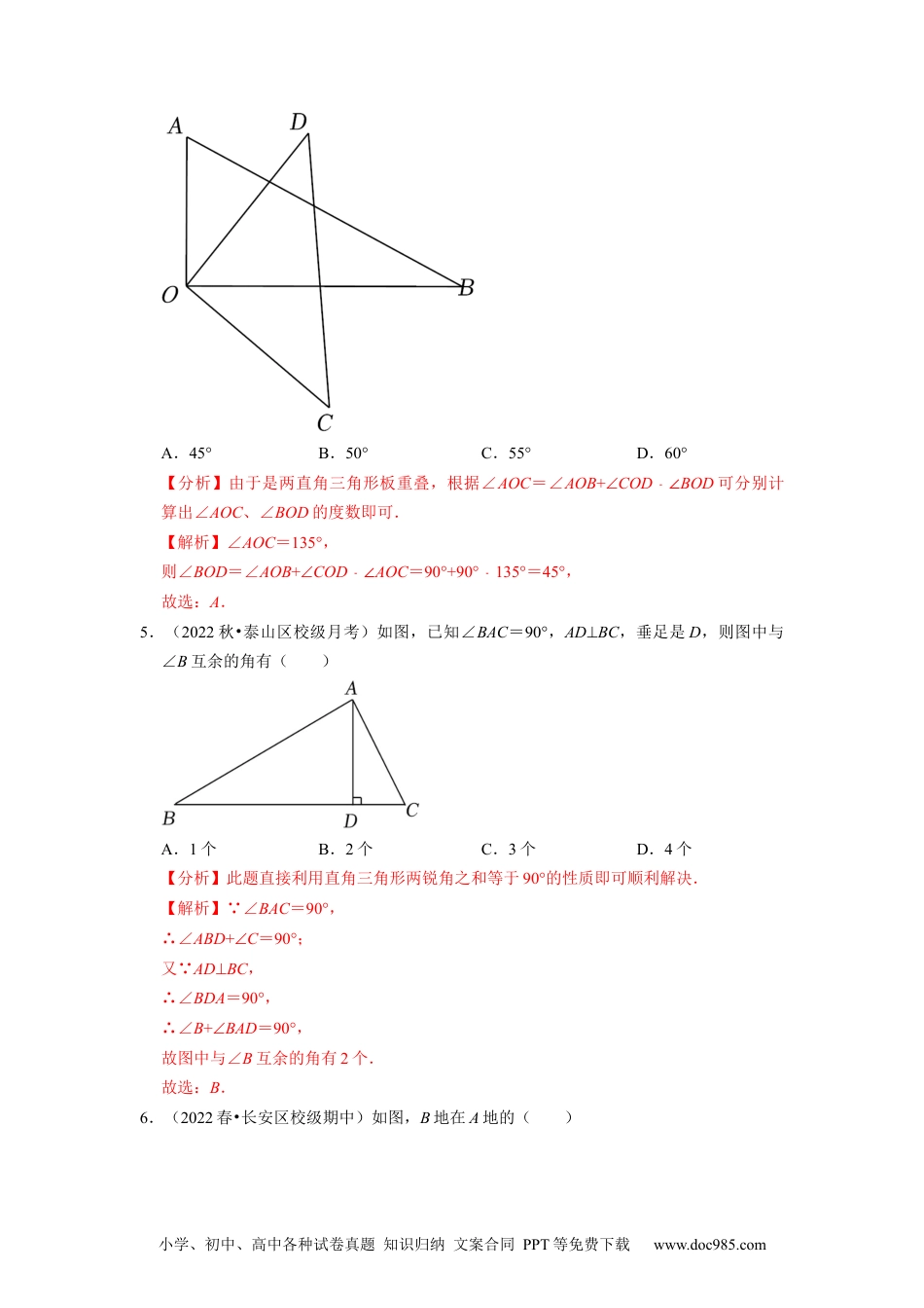 初中七年级上册数学专题4.4余角、补角专项提升训练（重难点培优）--2023年7上同步培优（解析版）【人教版】.docx