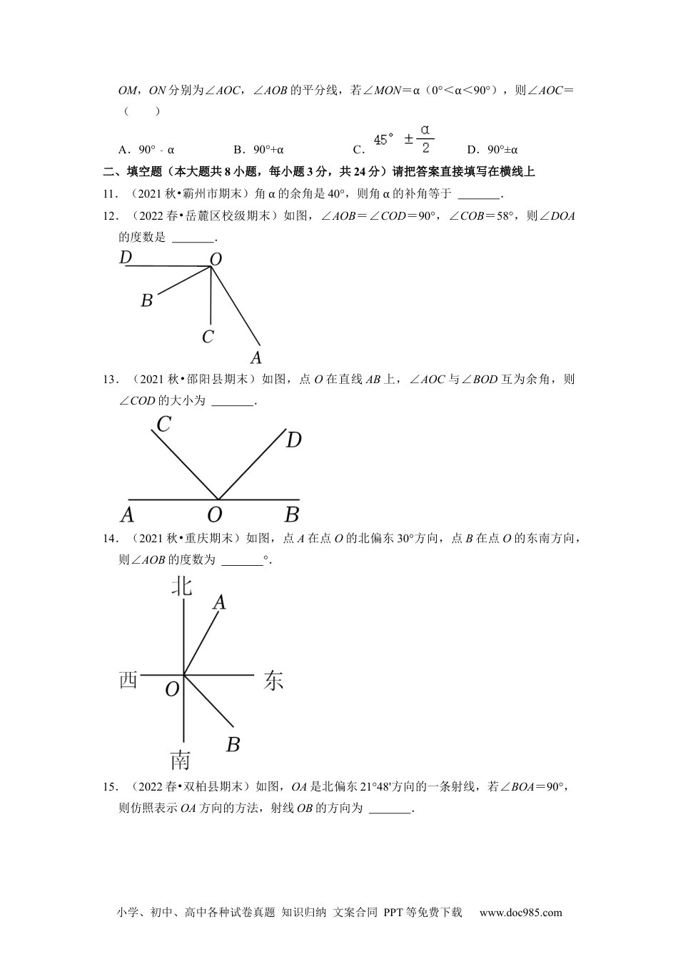 初中七年级上册数学专题4.4余角、补角专项提升训练（重难点培优）--2023年7上同步培优（原卷版）【人教版】.docx