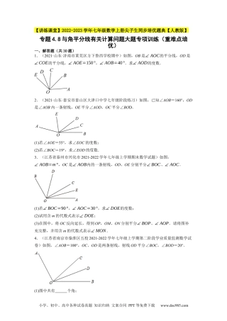 初中七年级上册数学专题4.8与角平分线有关计算问题大题专项训练（重难点培优）--2023年7上同步培优（原卷版）【人教版】.docx