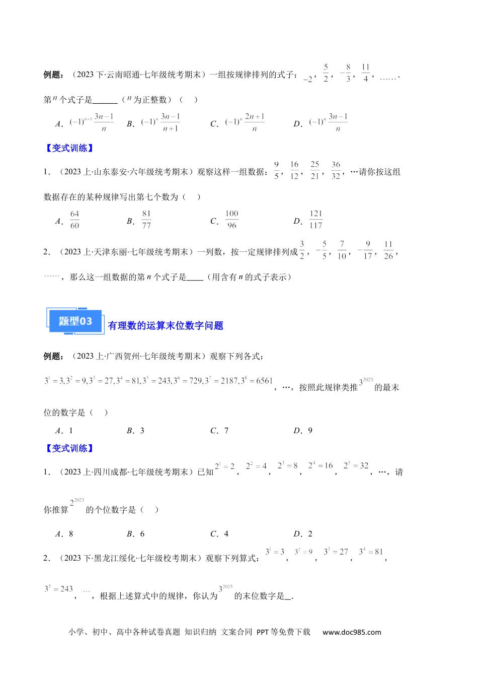 初中七年级上册数学专题05 与整式有关的规律探究问题之六大题型（原卷版）.docx