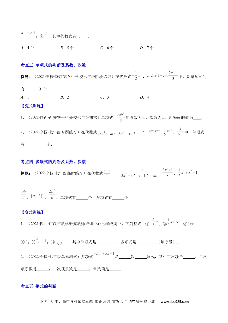 初中七年级上册数学专题05 整式(原卷版).docx