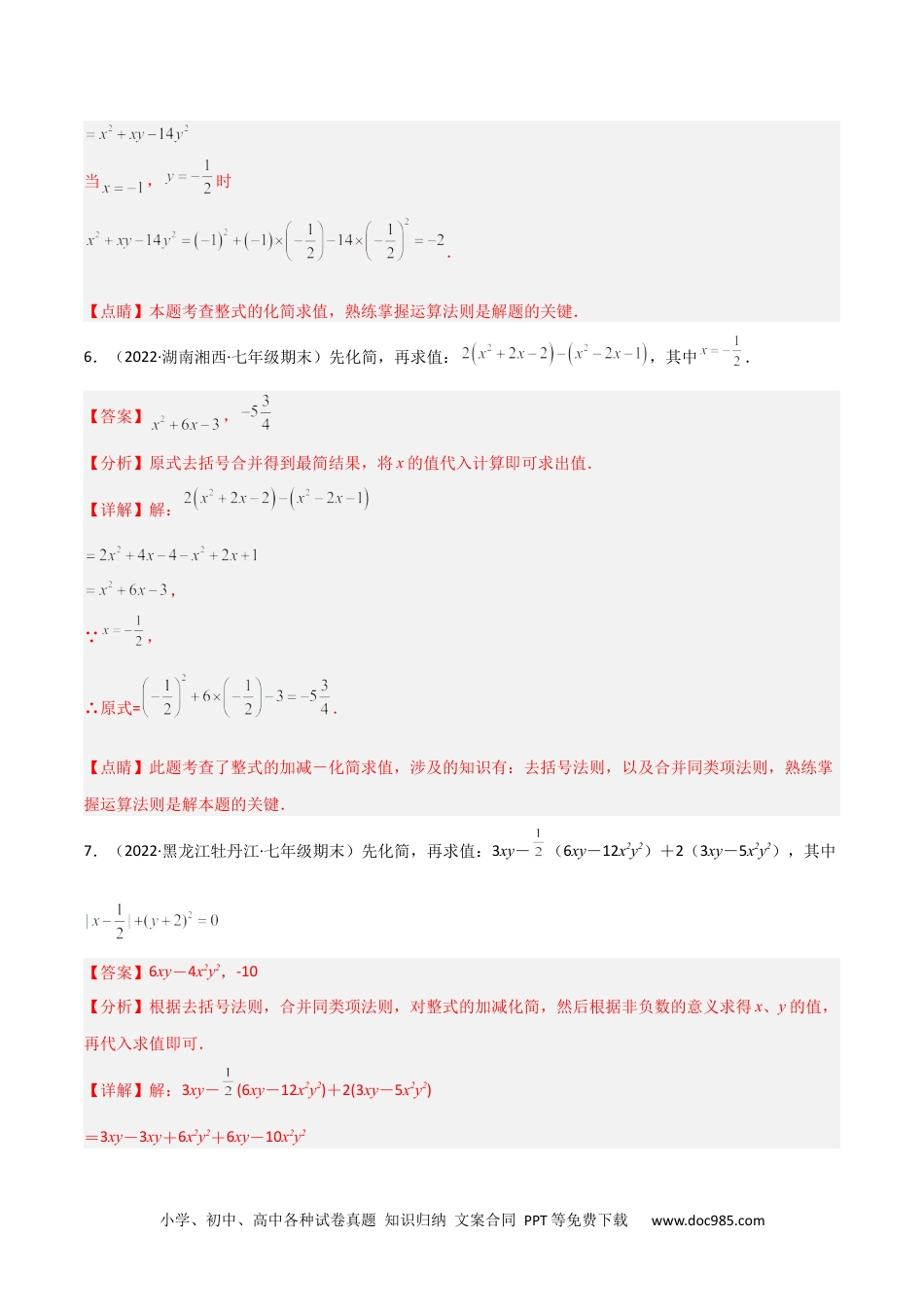 初中七年级上册数学专题05 整式的化简求值（30题）专项训练（解析版）.docx