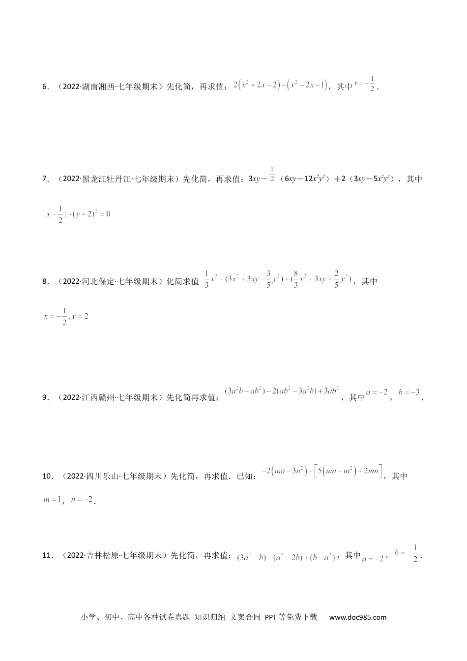 初中七年级上册数学专题05 整式的化简求值（30题）专项训练（原卷版）.docx