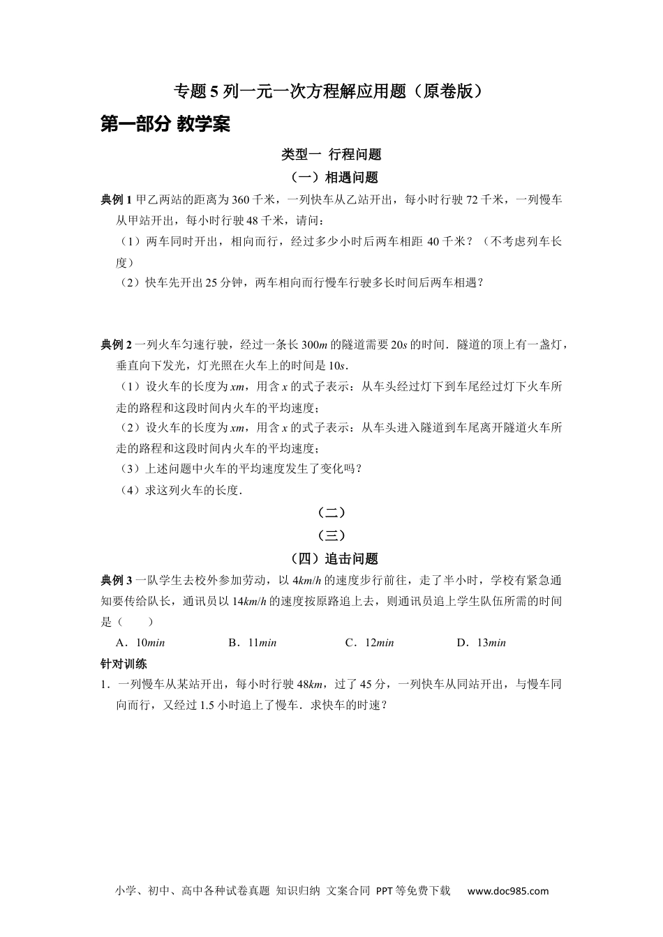 初中七年级上册数学专题5 列一元一次方程解应用题课堂学案及配套作业（原卷版）.docx