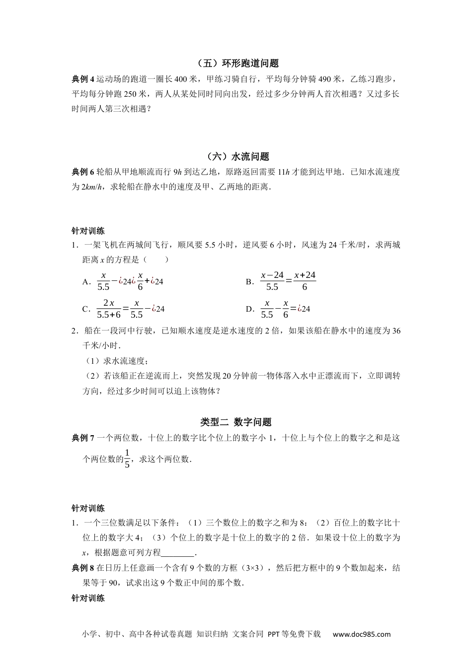 初中七年级上册数学专题5 列一元一次方程解应用题课堂学案及配套作业（原卷版）.docx