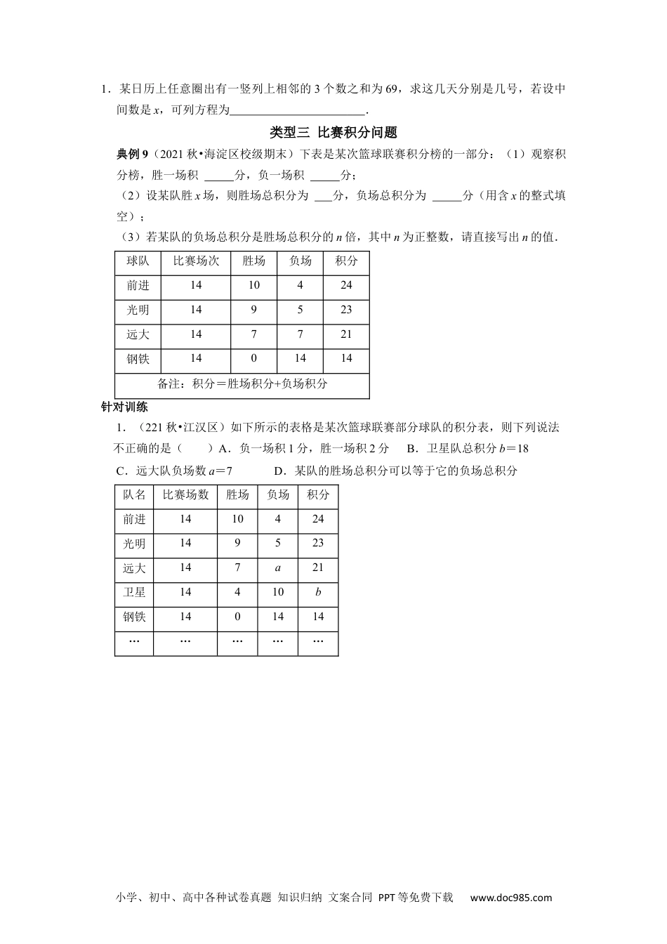 初中七年级上册数学专题5 列一元一次方程解应用题课堂学案及配套作业（原卷版）.docx