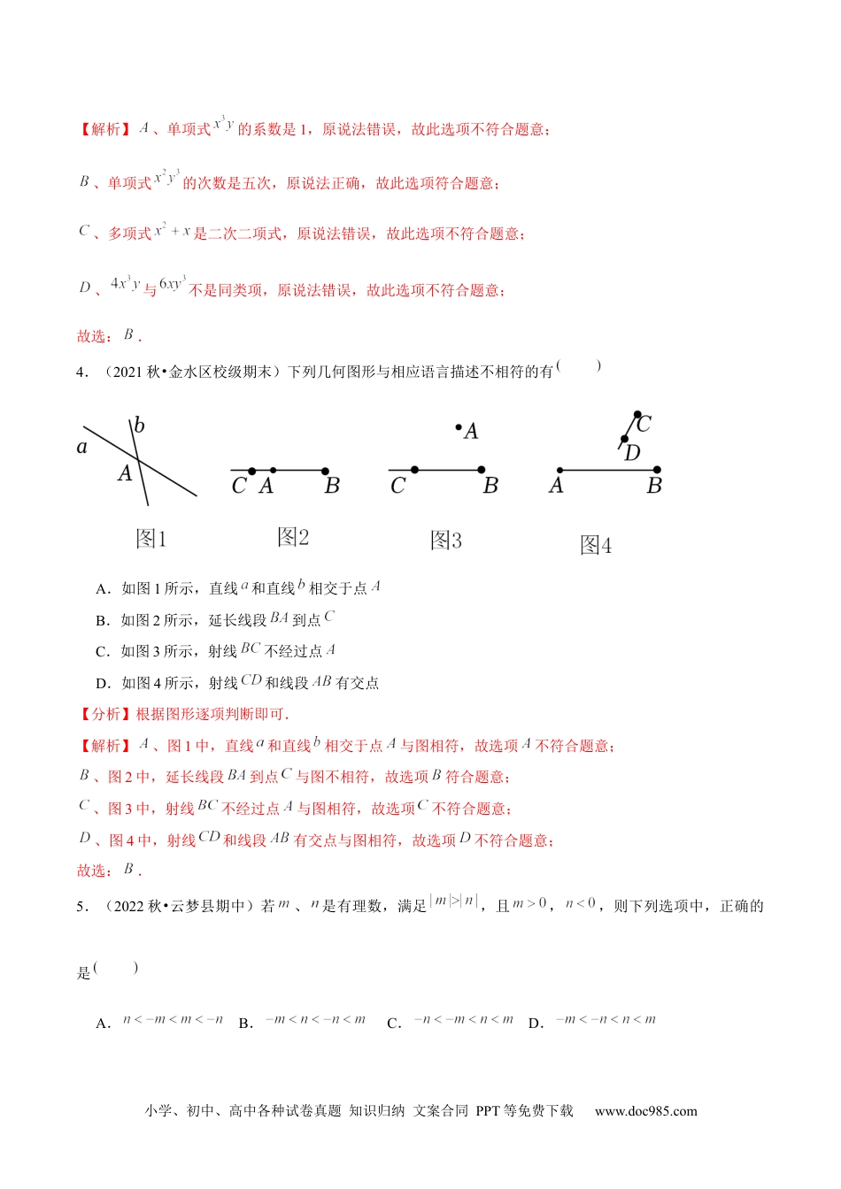 初中七年级上册数学专题5.1期末全真模拟试卷01（提高卷）- 2023年7上复习备课（解析版）.docx