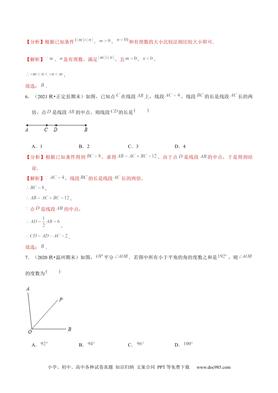 初中七年级上册数学专题5.1期末全真模拟试卷01（提高卷）- 2023年7上复习备课（解析版）.docx