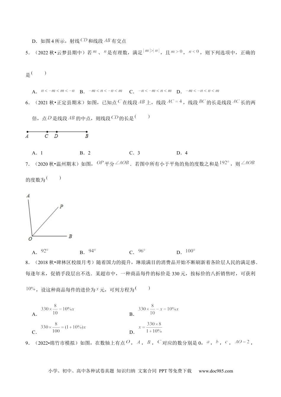 初中七年级上册数学专题5.1期末全真模拟试卷01（提高卷）- 2023年7上复习备课（原卷版）.docx