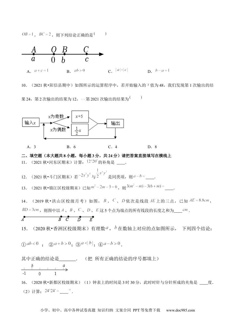 初中七年级上册数学专题5.1期末全真模拟试卷01（提高卷）- 2023年7上复习备课（原卷版）.docx