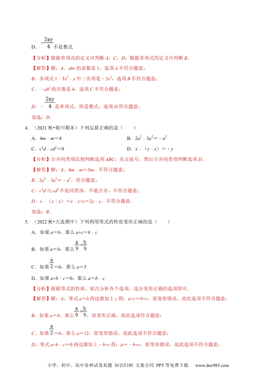 初中七年级上册数学专题5.2期末全真模拟试卷（培优卷）- 2023年7上复习备课（解析版）.docx