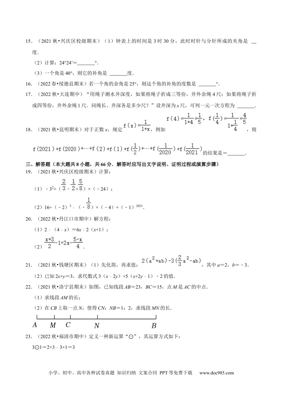 初中七年级上册数学专题5.2期末全真模拟试卷（培优卷）- 2023年7上复习备课（原卷版）.docx