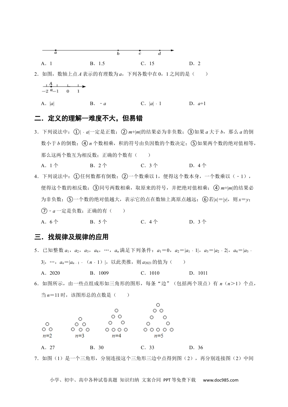 初中七年级上册数学专题06 选择压轴题分类练（十一大考点）（期末真题精选）（原卷版）.docx