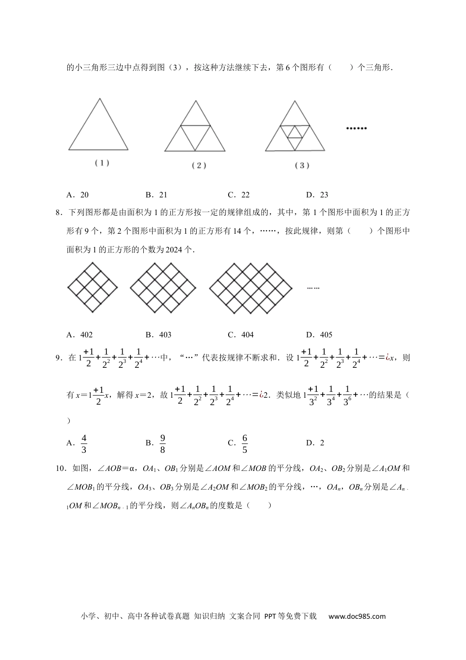 初中七年级上册数学专题06 选择压轴题分类练（十一大考点）（期末真题精选）（原卷版）.docx