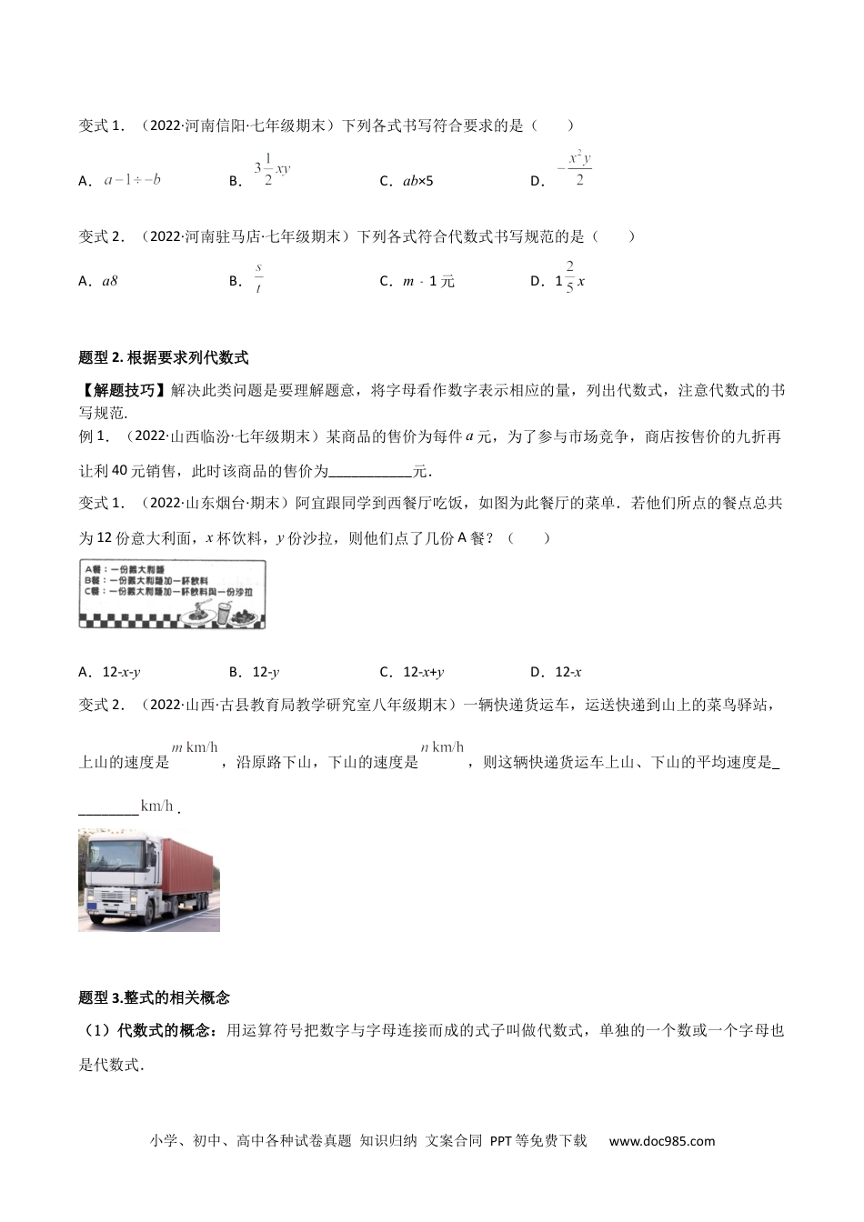 初中七年级上册数学专题06 整式的加减（11个题型）章末重难点题型（原卷版）.docx