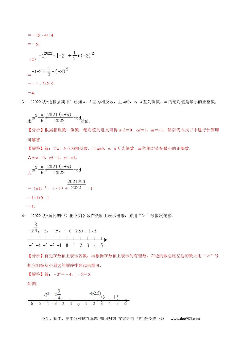 初中七年级上册数学专题6.3大题易丢分期末考前必做解答30题（提升版）- 2023年7上复习备课（解析版）.docx