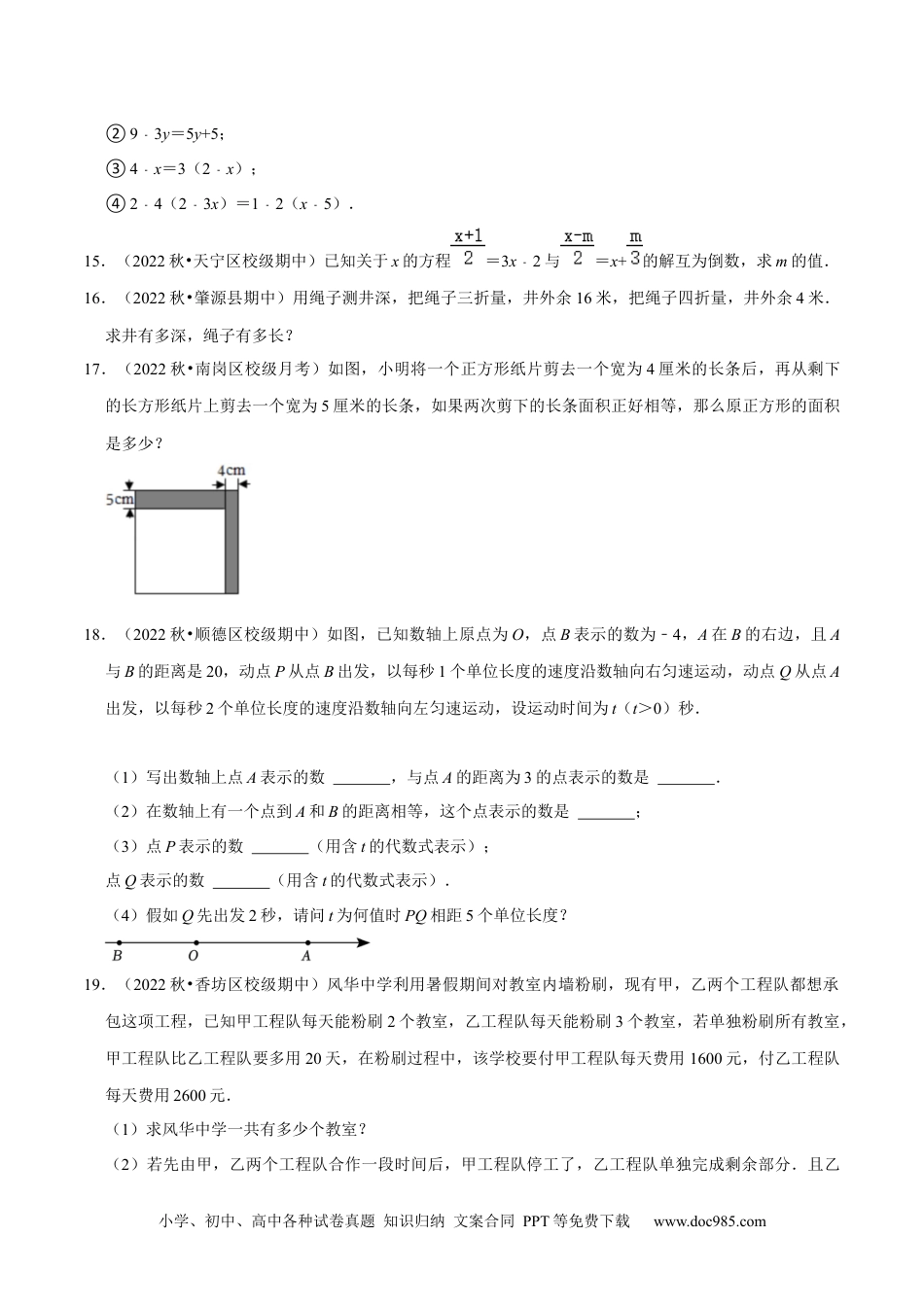 初中七年级上册数学专题6.3大题易丢分期末考前必做解答30题（提升版）- 2023年7上复习备课（原卷版）.docx