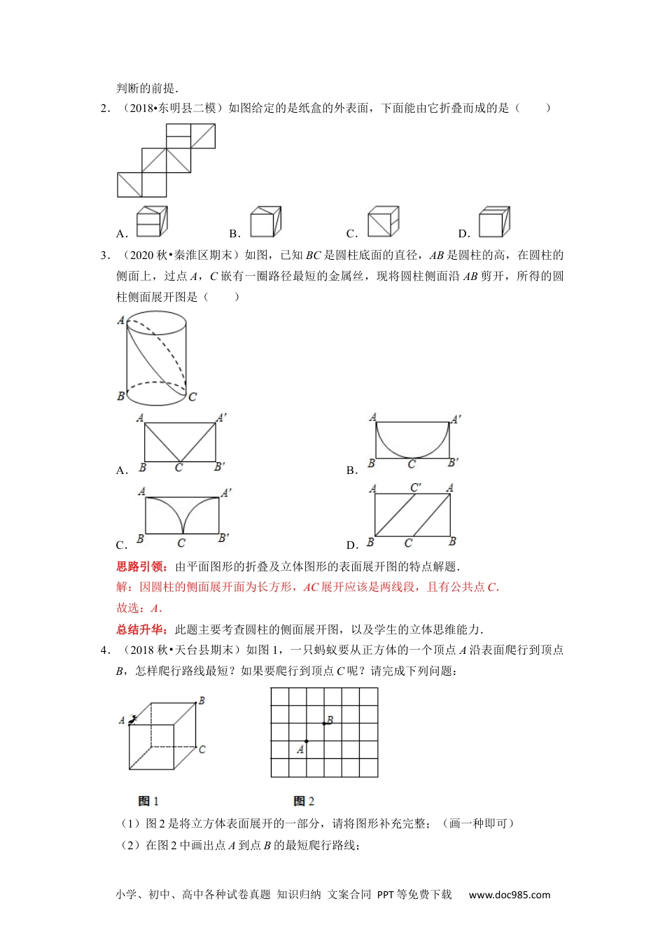 初中七年级上册数学专题07 《几何图形初步复习》课堂学案及配套作业（解析版）.docx