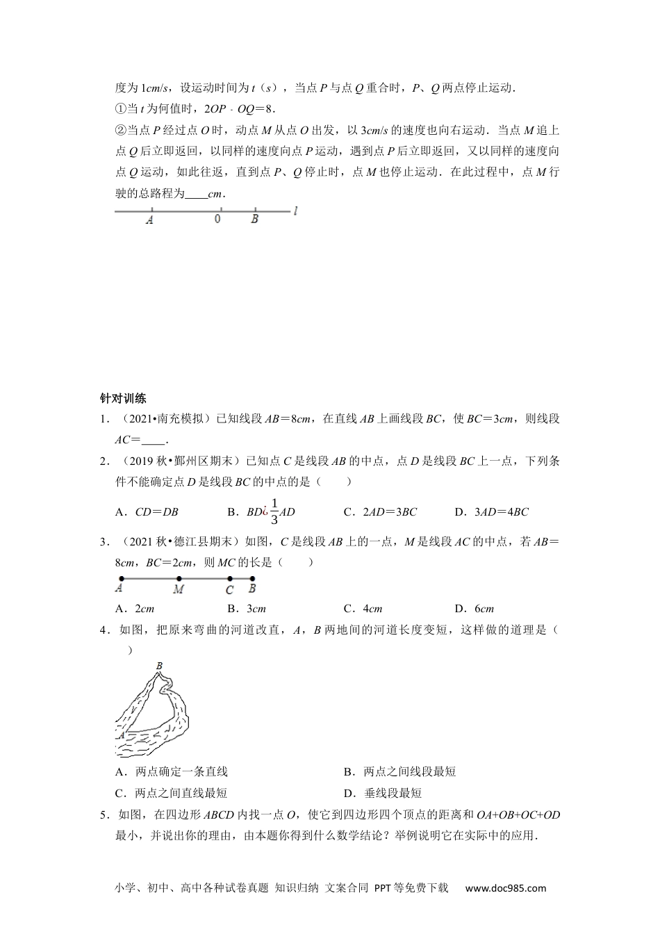 初中七年级上册数学专题07 《几何图形初步复习》课堂学案及配套作业（原卷版）.docx