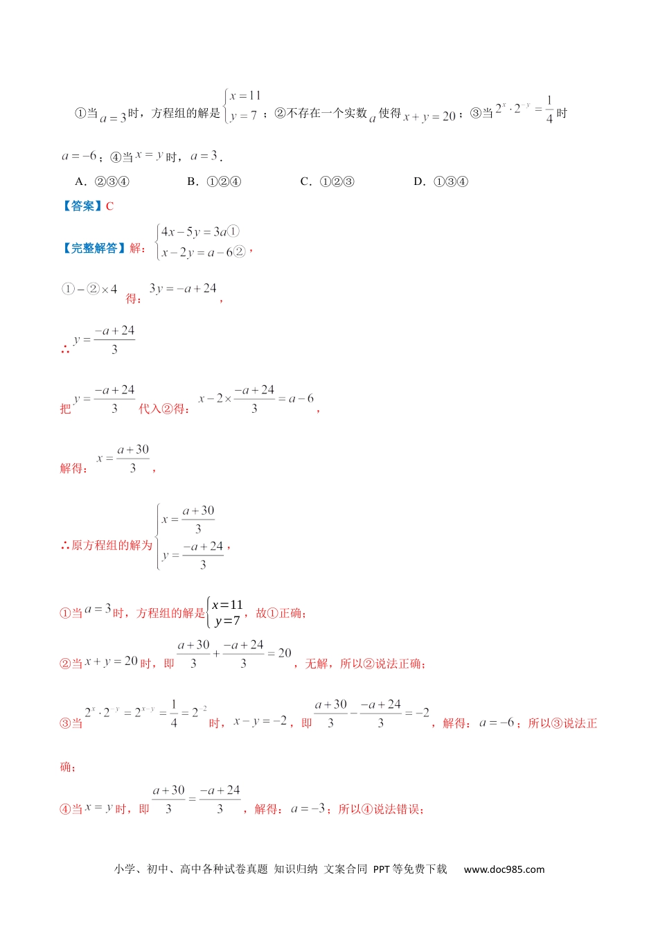 初中七年级上册数学专题07 解一元一次方程（解析版）.docx