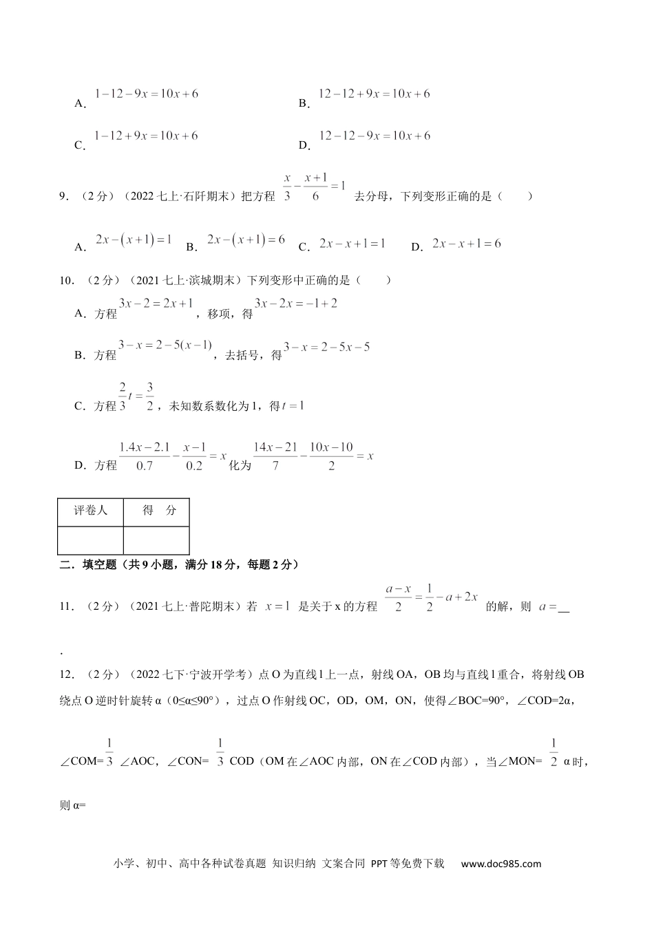 初中七年级上册数学专题07 解一元一次方程（原卷版）.docx