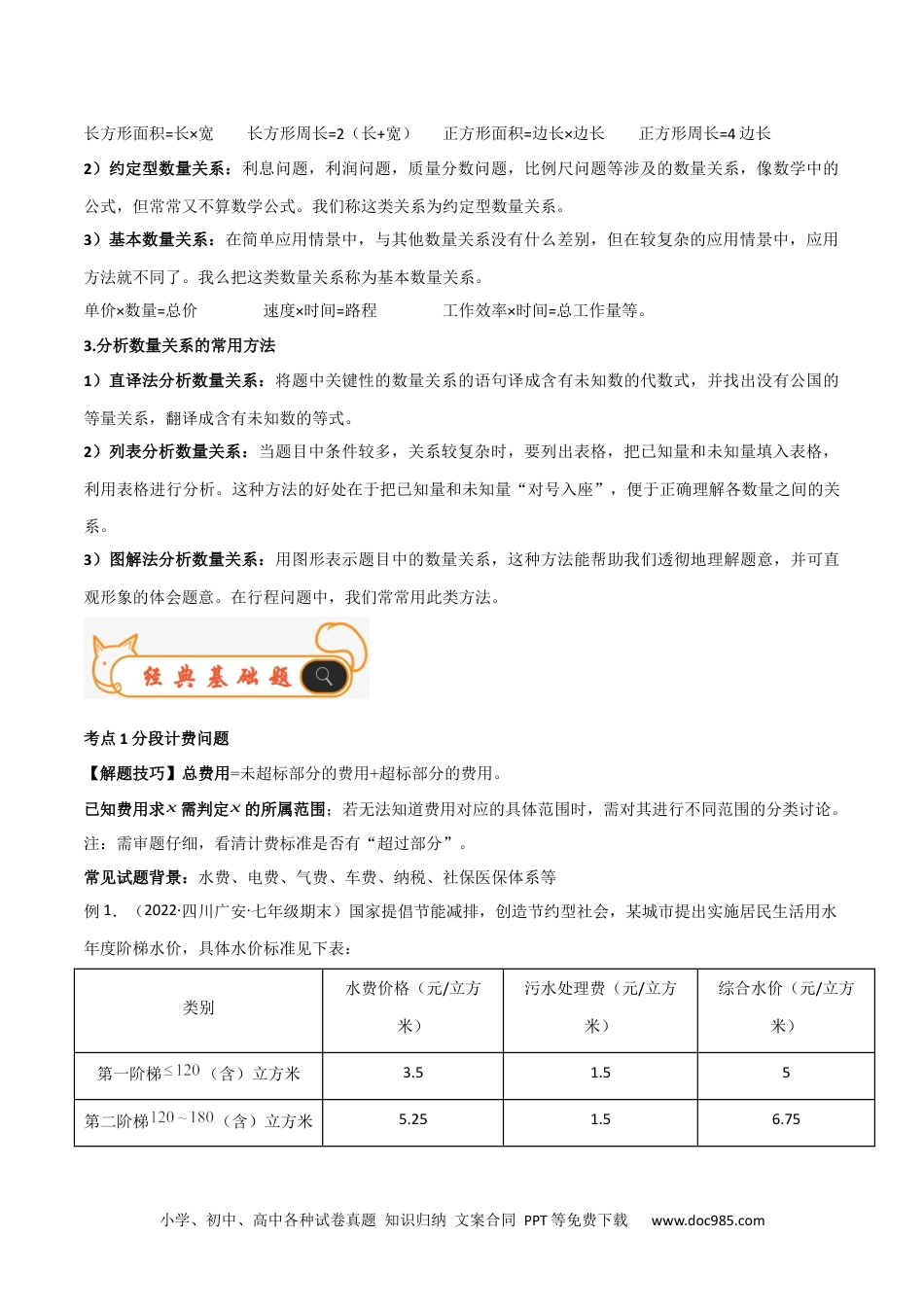 初中七年级上册数学专题07 一元一次方程的应用（12大考点） 专题讲练（解析版）.docx