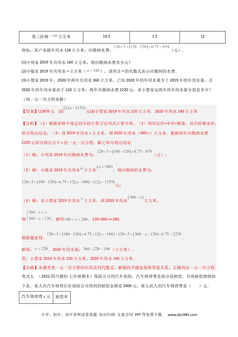 初中七年级上册数学专题07 一元一次方程的应用（12大考点） 专题讲练（解析版）.docx