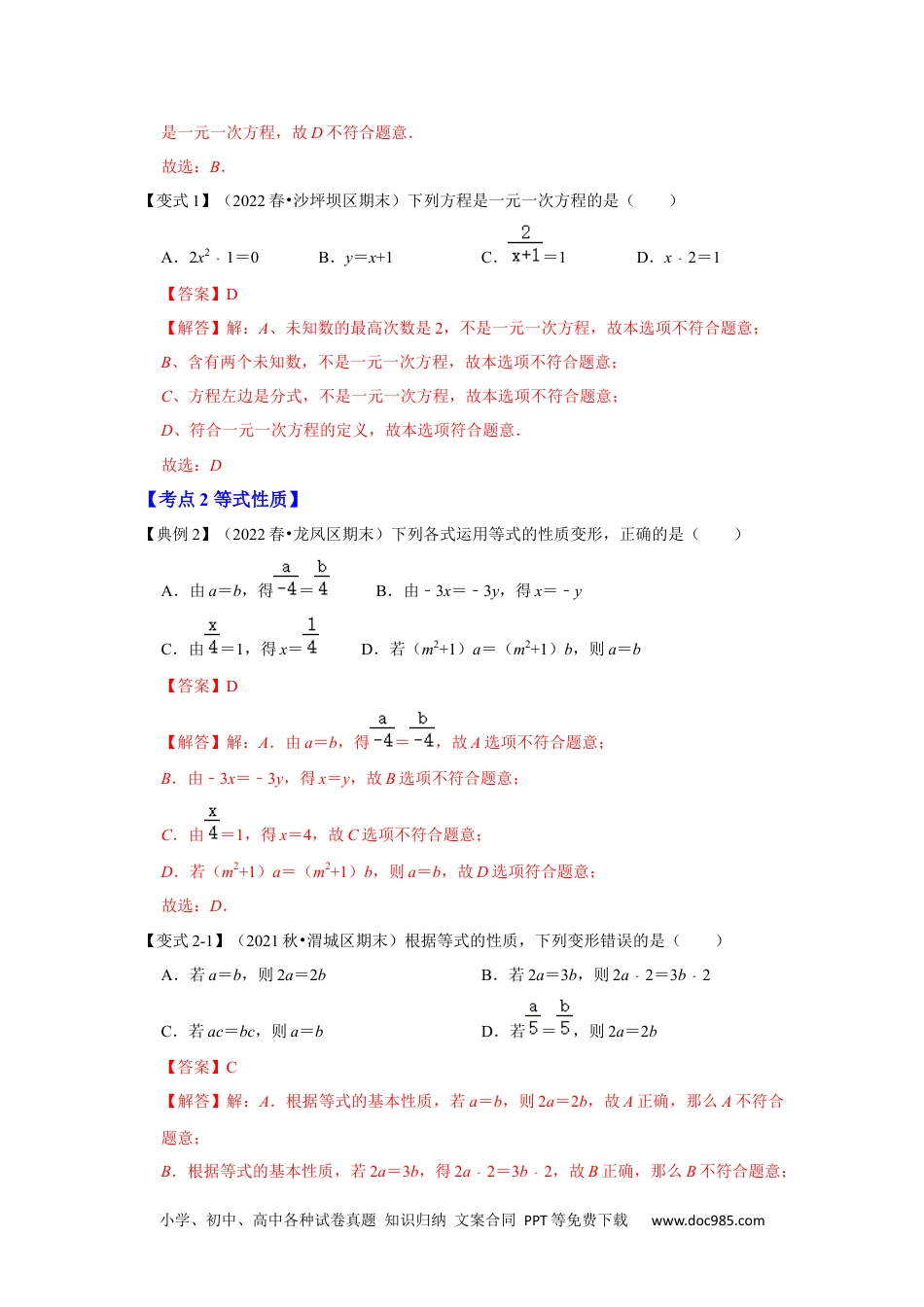 初中七年级上册数学专题08  一元一次方程（知识大串讲）（解析版）.docx