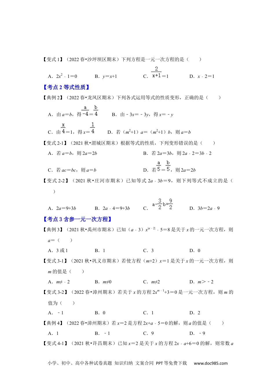 初中七年级上册数学专题08  一元一次方程（知识大串讲）（原卷版）.docx