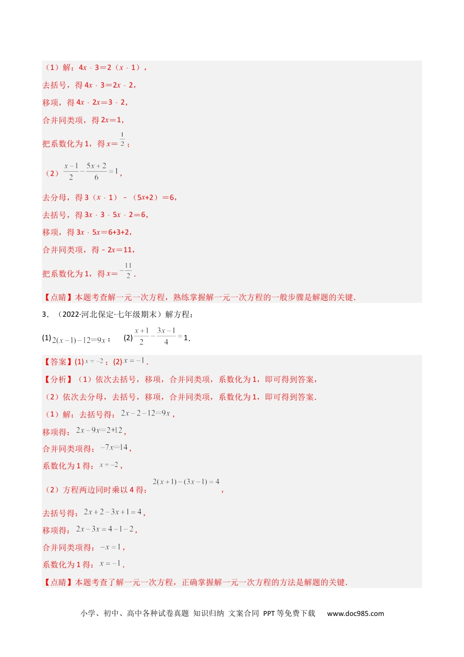 初中七年级上册数学专题08 解一元一次方程（40题） 专项训练（解析版）.docx